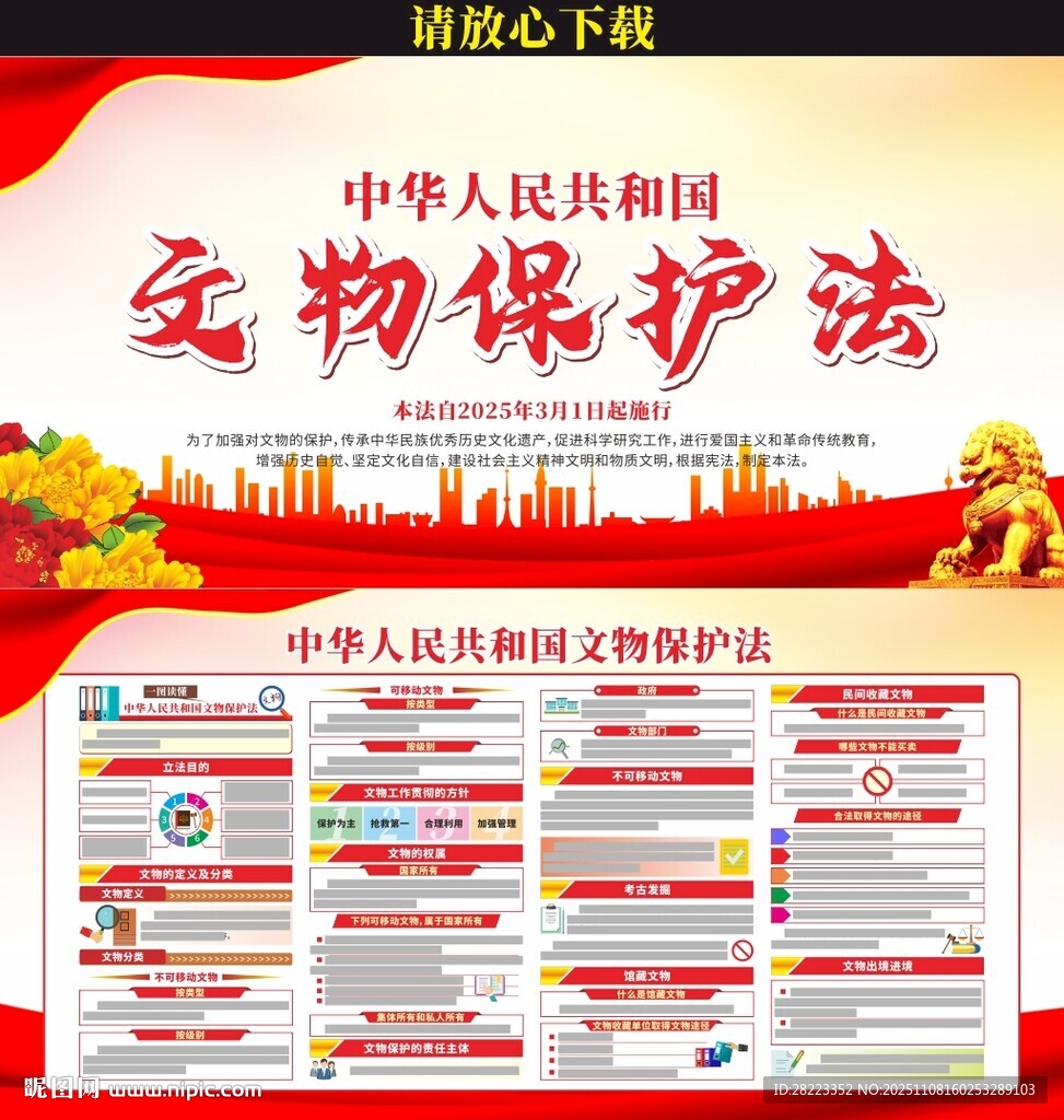 中华人民共和国文物保护法