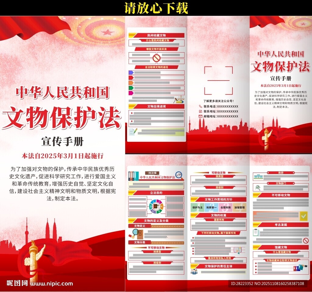 中华人民共和国文物保护法三折页