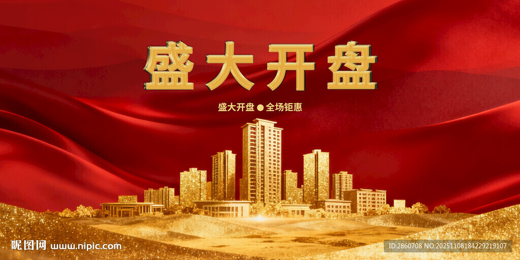 盛大开盘城市建筑图景