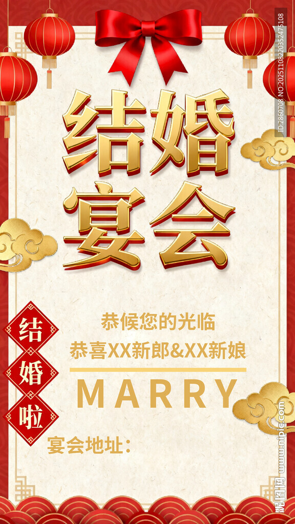 中式结婚宴会喜庆海报