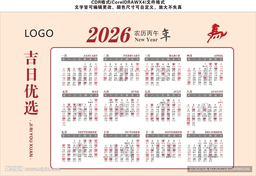 2026结婚吉日一览表