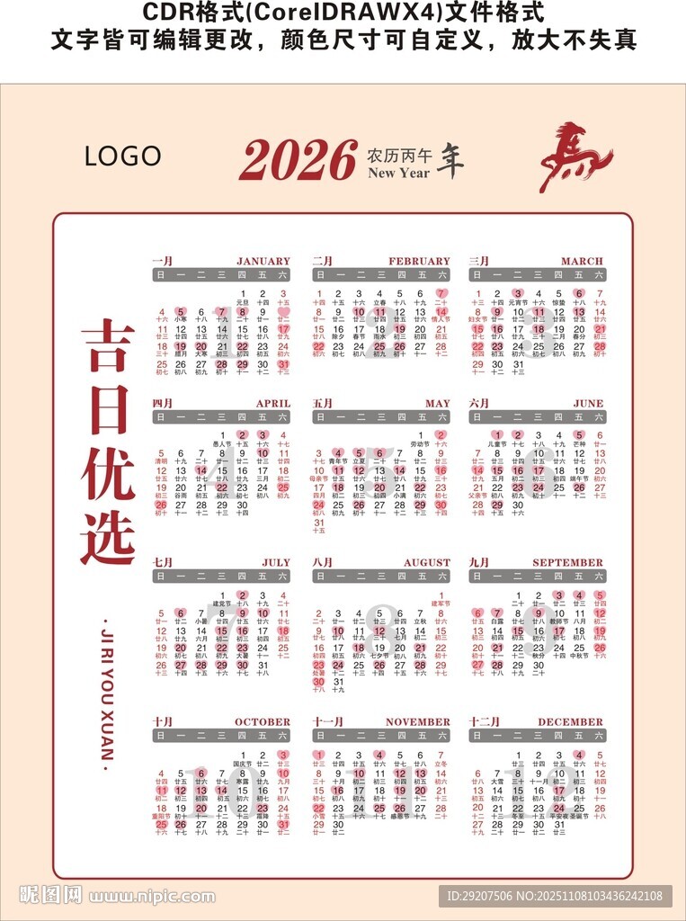 2026结婚吉日一览表