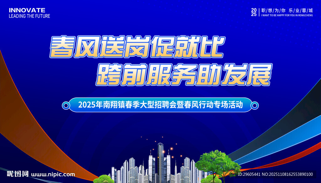春风送岗招聘会