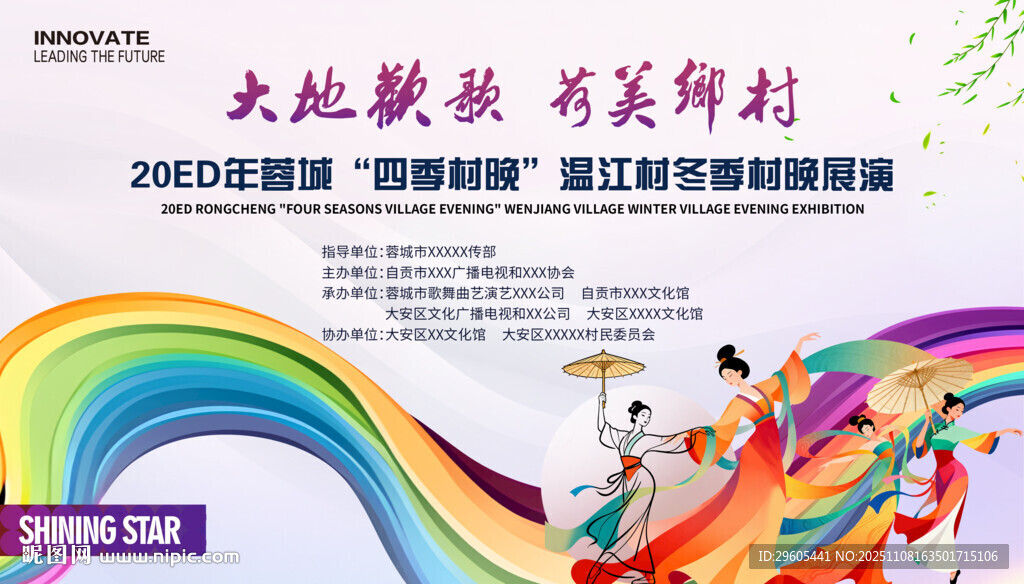 大地欢歌 四季村晚