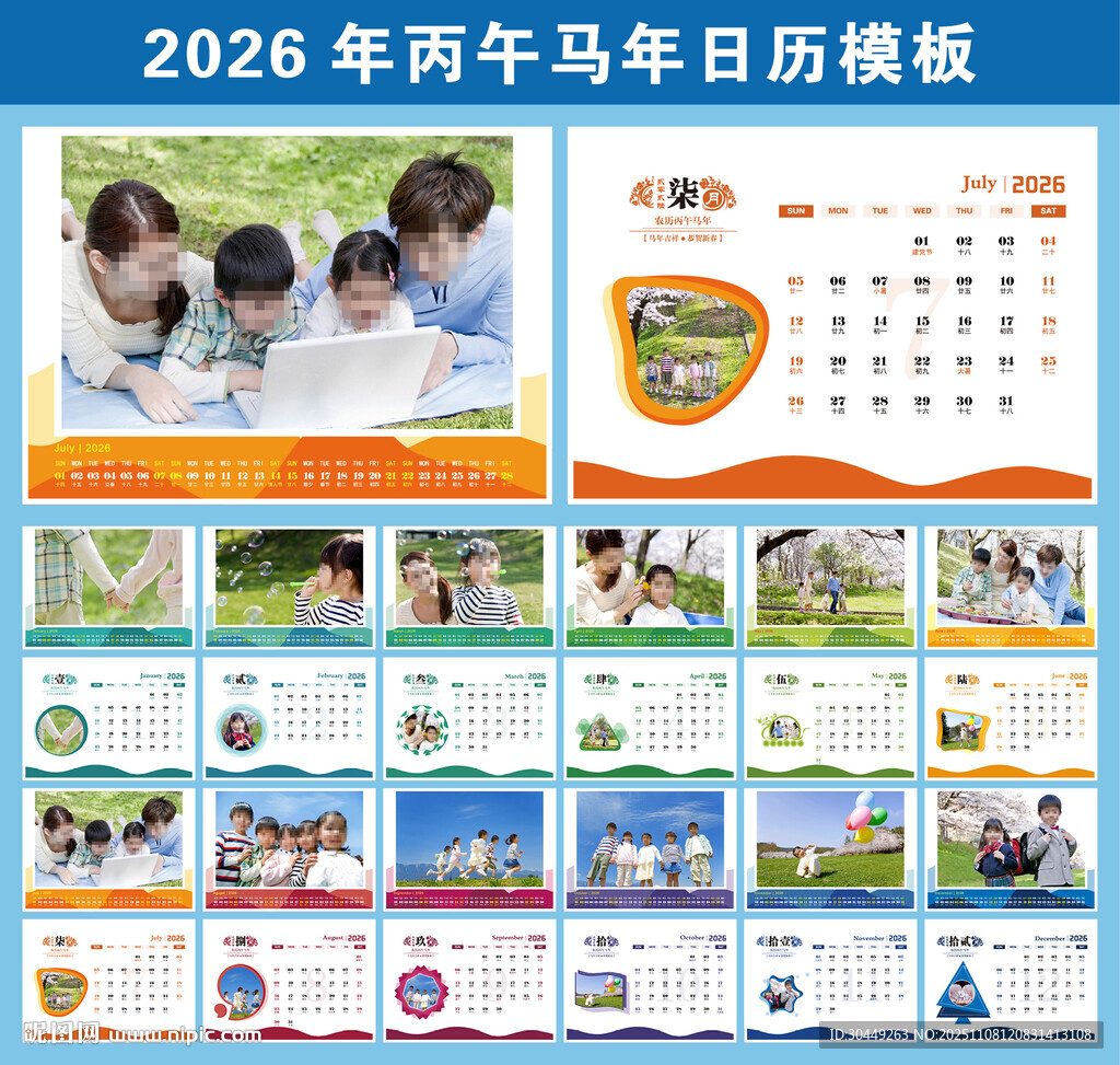 2026马年儿童台历