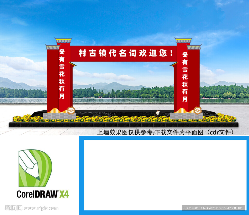 乡村振兴龙门架