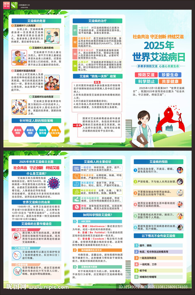 2025年世界艾滋病日折页