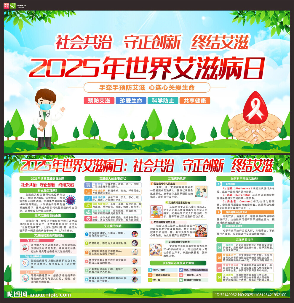 2025年世界艾滋病日