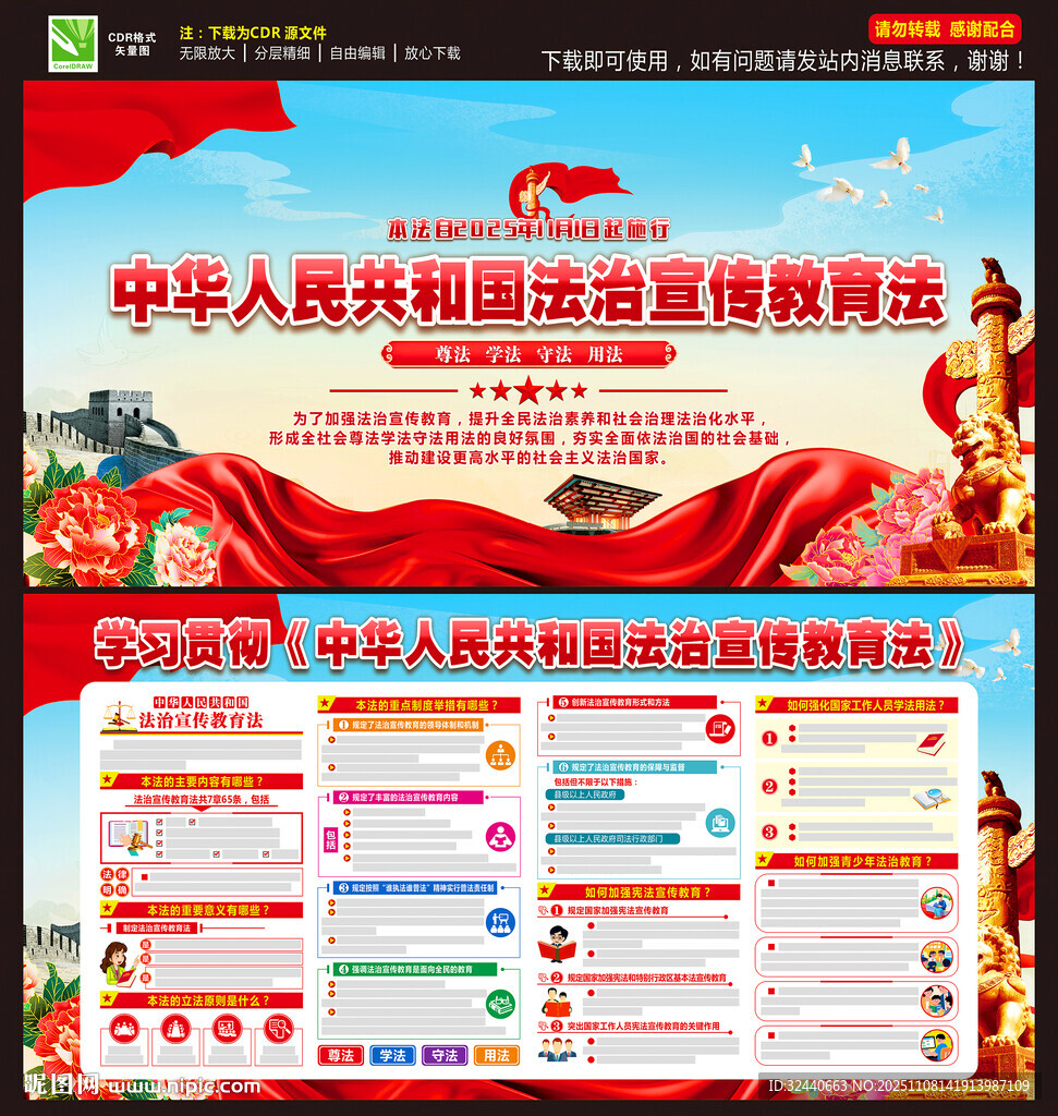 中华人民共和国法治宣传教育法