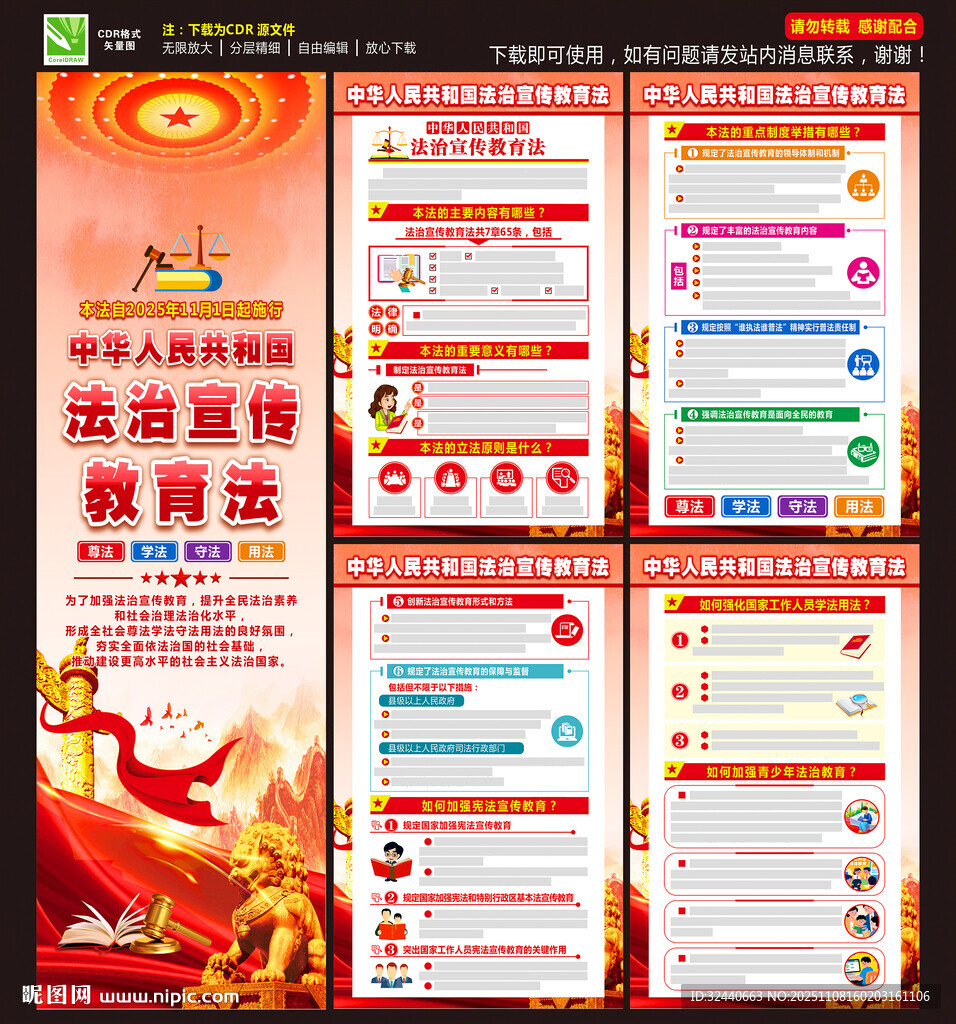 法治宣传教育法