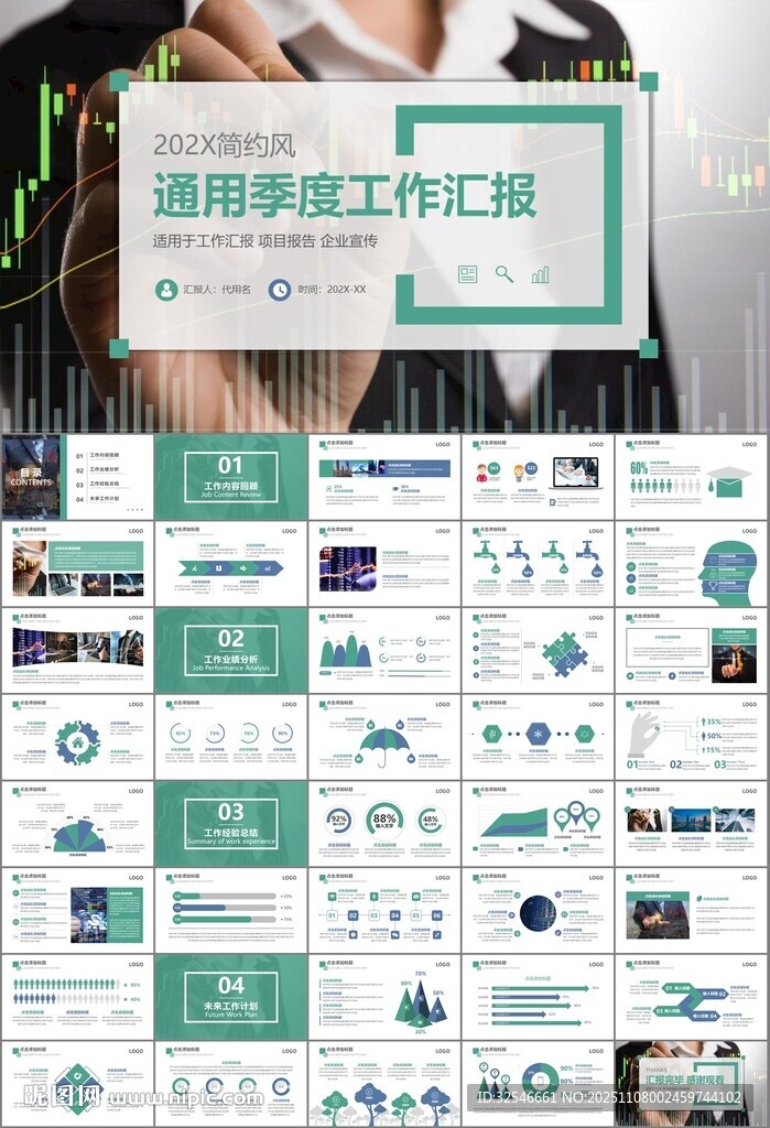 证券投资金融理财投资银行ppt