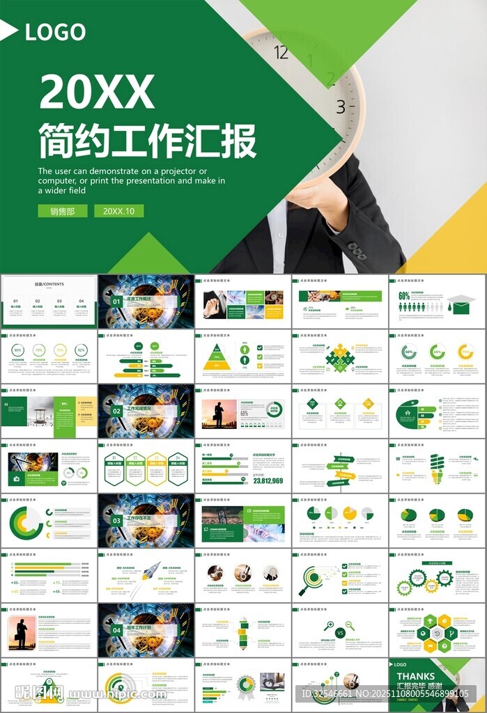 时间管理入职培训工作总结PPT