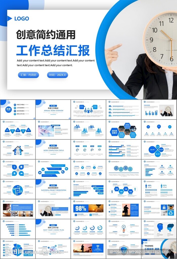 时间管理入职培训工作总结PPT