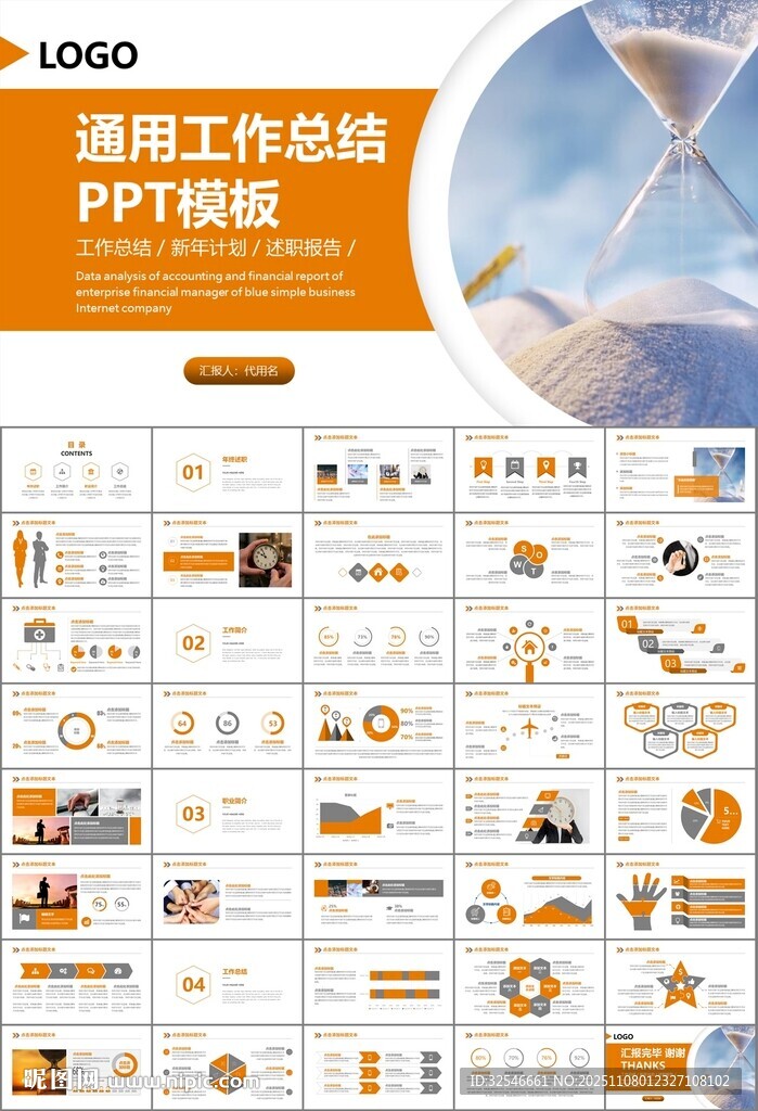 时间管理入职培训工作总结PPT