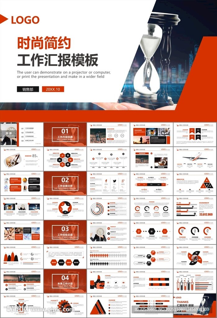 时间管理入职培训工作总结PPT