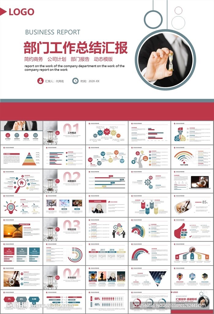 时间管理入职培训工作总结PPT