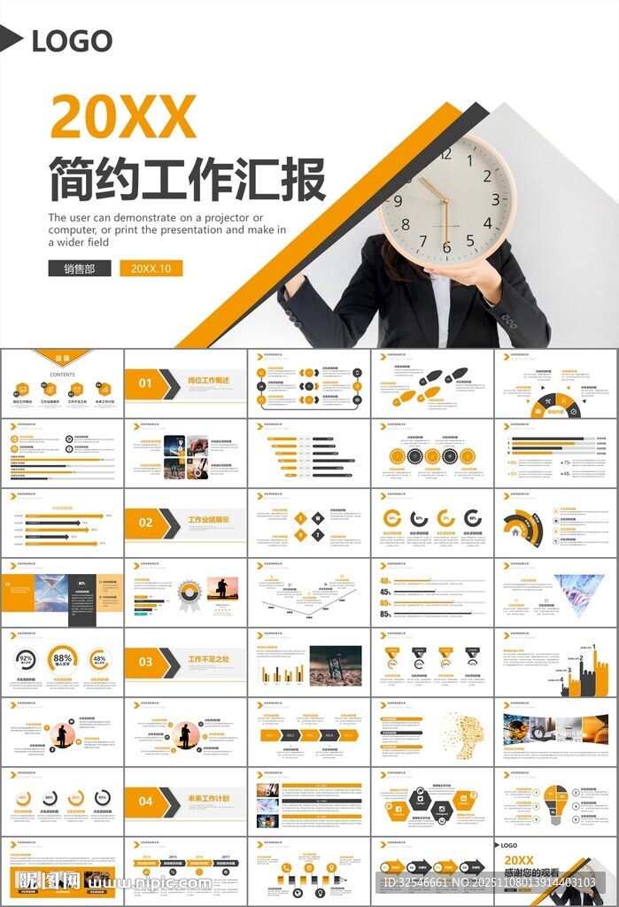 时间管理入职培训工作总结PPT