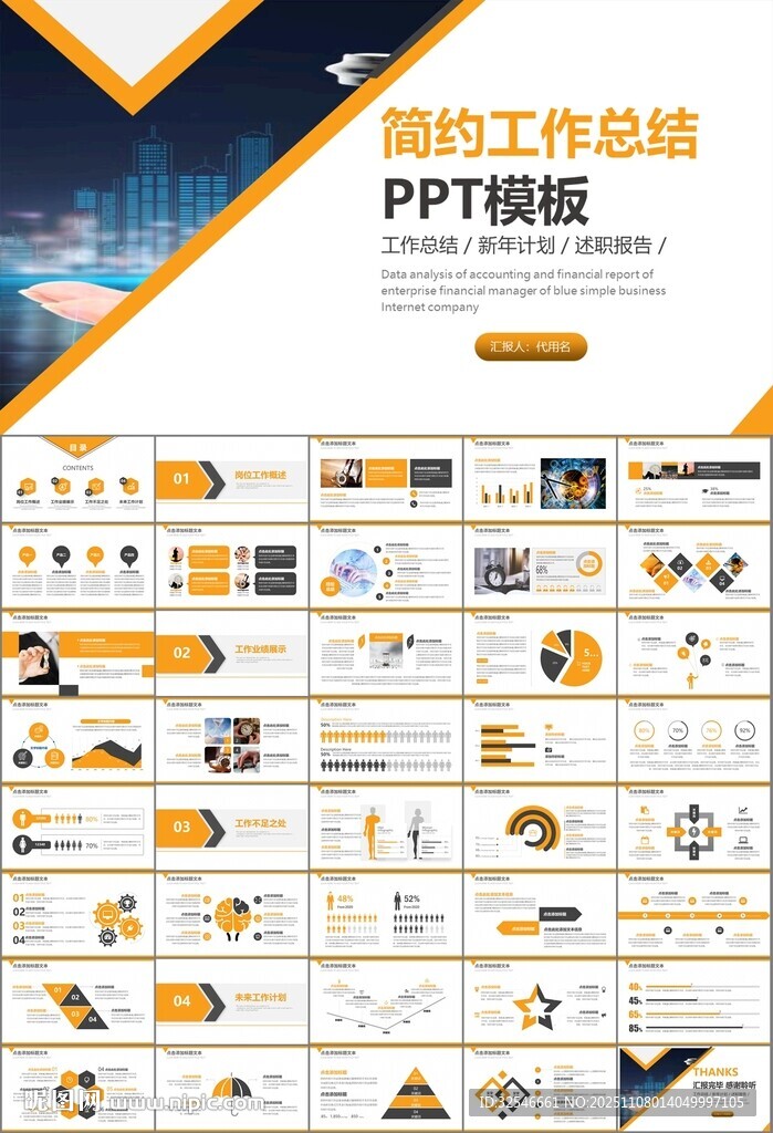 时间管理入职培训工作总结PPT