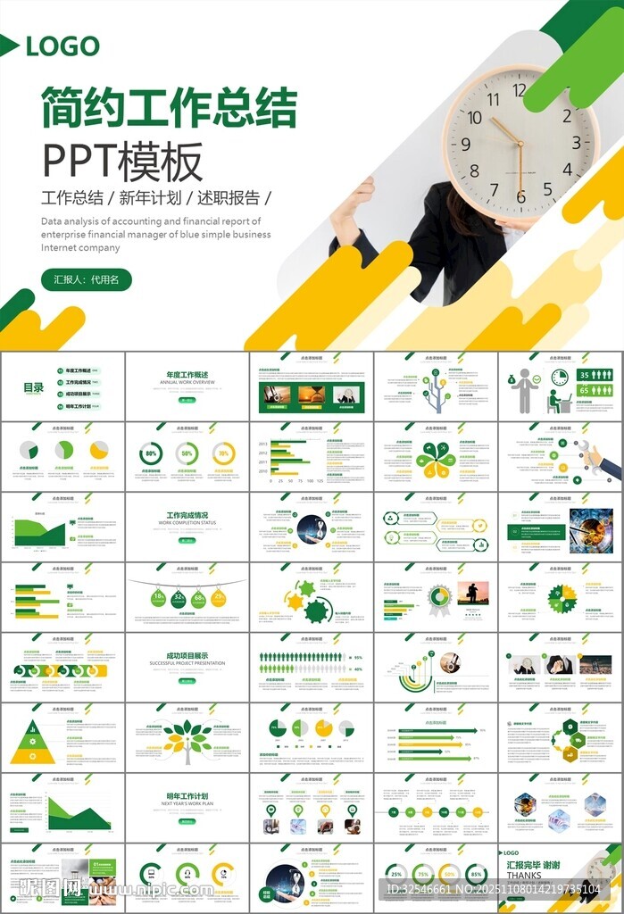 时间管理入职培训工作总结PPT