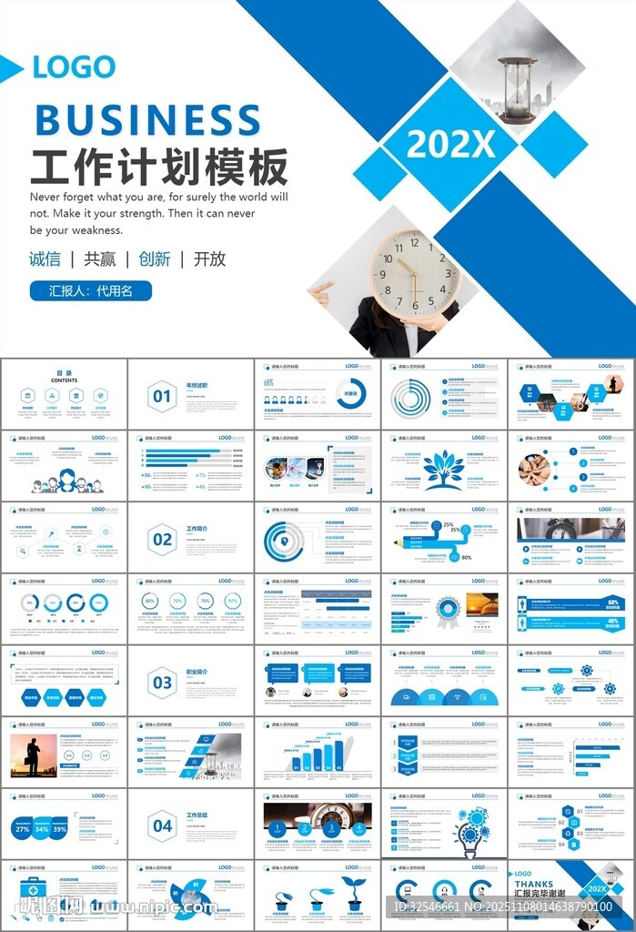 时间管理入职培训工作总结PPT