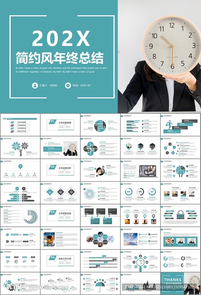 时间管理入职培训工作总结PPT