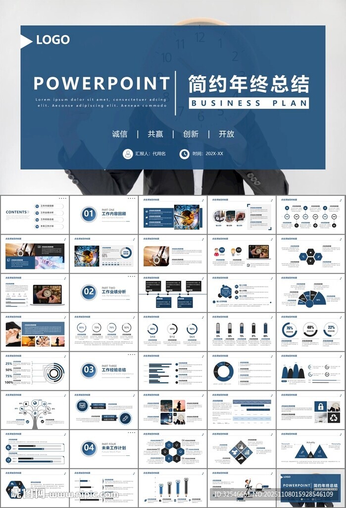 时间管理入职培训工作总结PPT