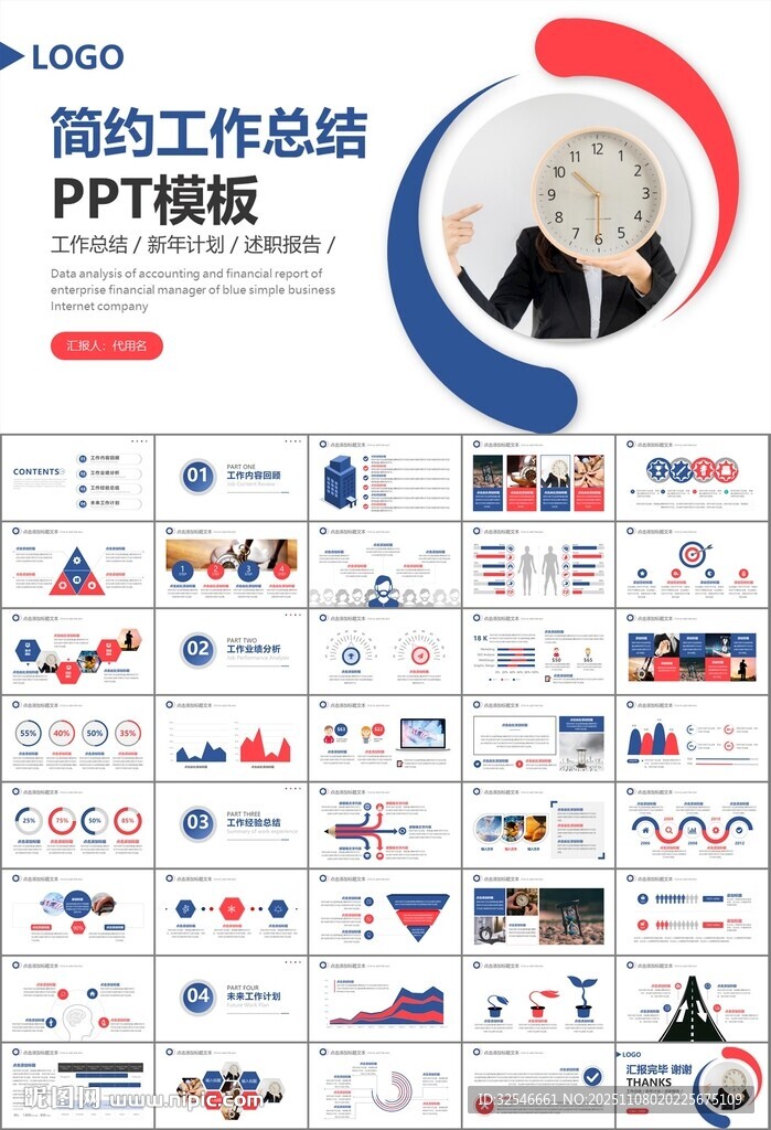 时间管理入职培训工作总结PPT