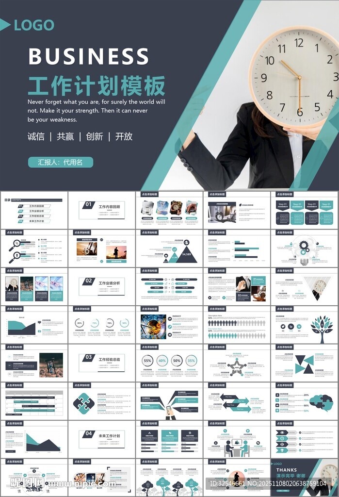 时间管理入职培训工作总结PPT