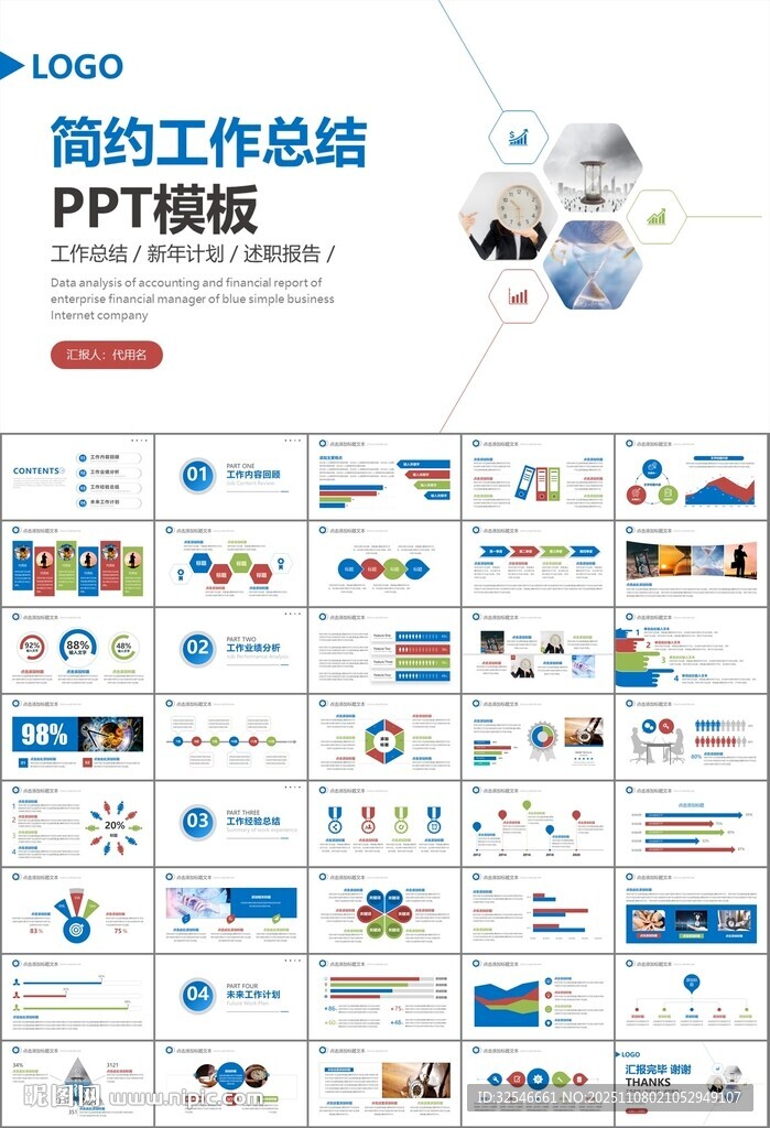 时间管理入职培训工作总结PPT