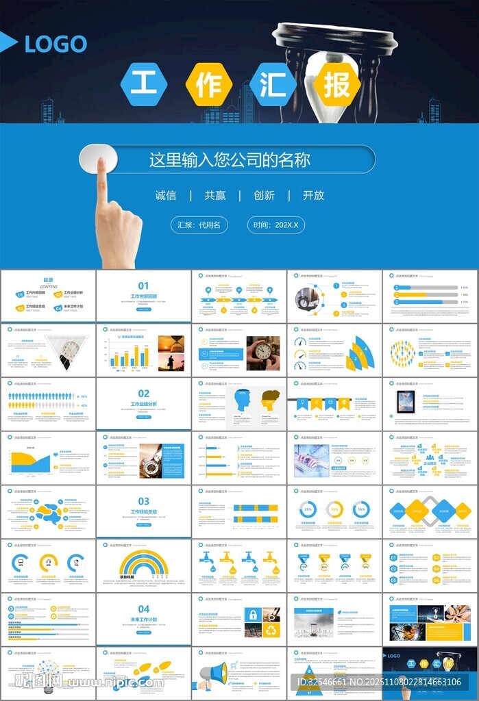 时间管理入职培训工作总结PPT