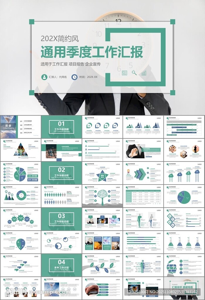 时间管理入职培训工作总结PPT