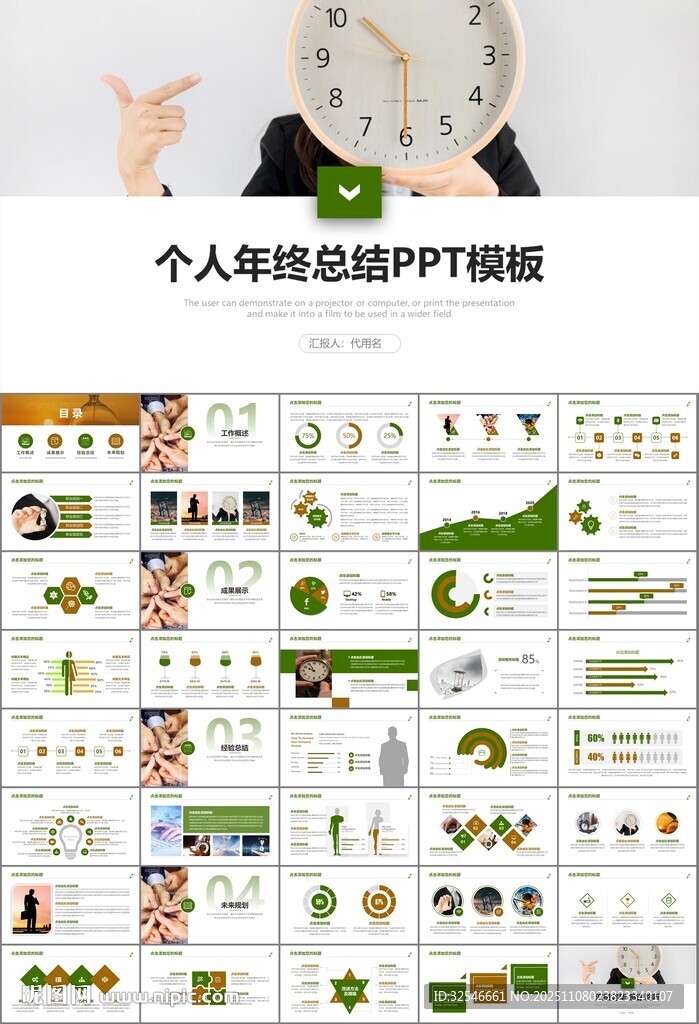 时间管理入职培训工作总结PPT