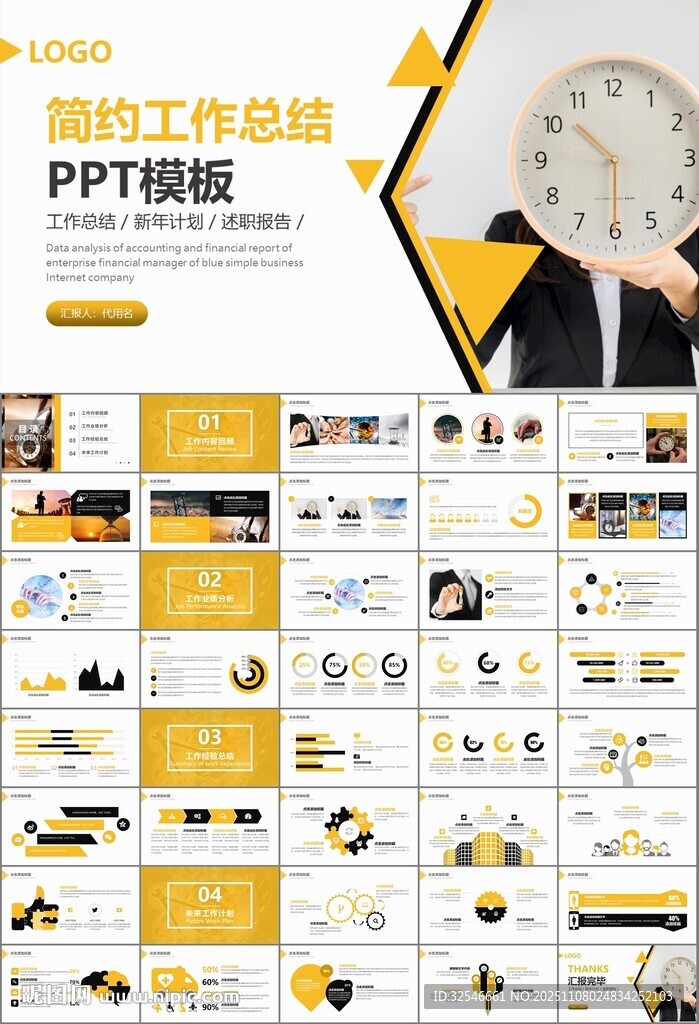 时间管理入职培训工作总结PPT