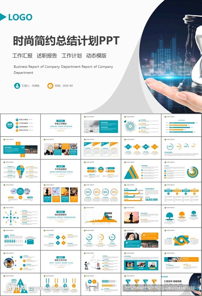 时间管理入职培训工作总结PPT