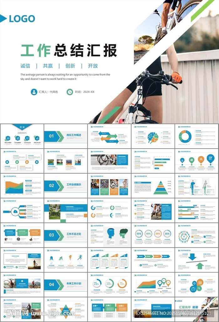 骑行运动山地自行车PPT