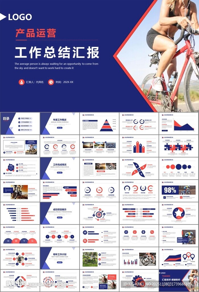 骑行运动山地自行车PPT