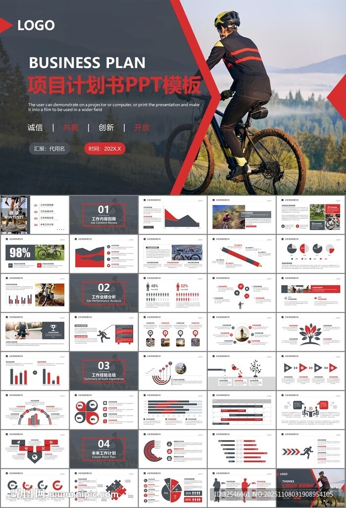 骑行运动山地自行车PPT