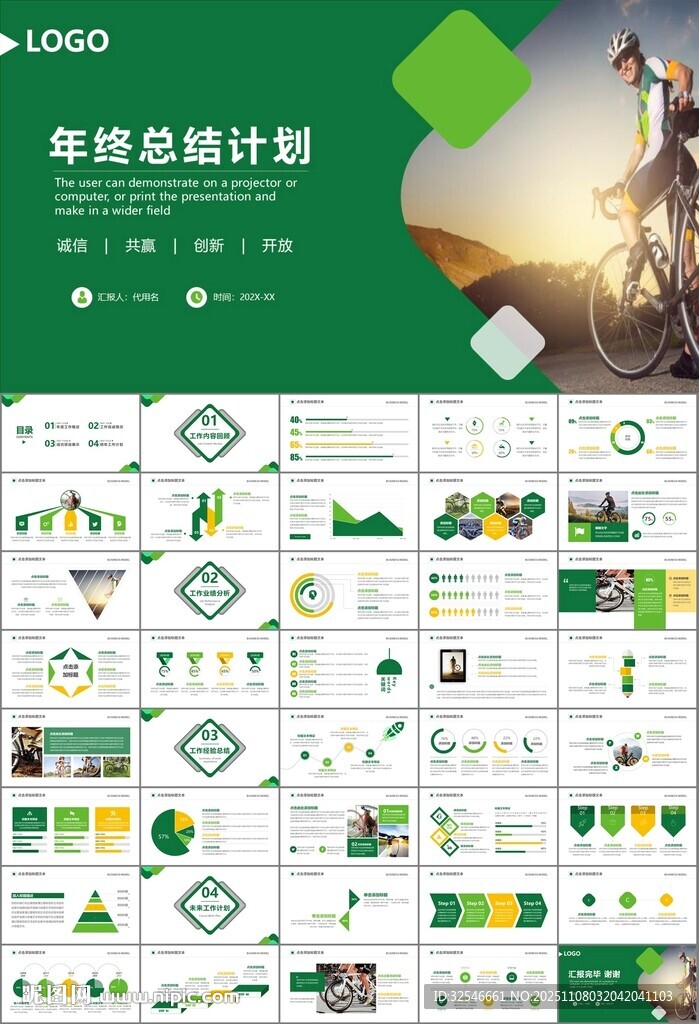 骑行运动山地自行车PPT