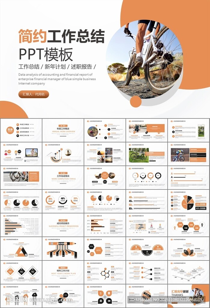 骑行运动山地自行车PPT