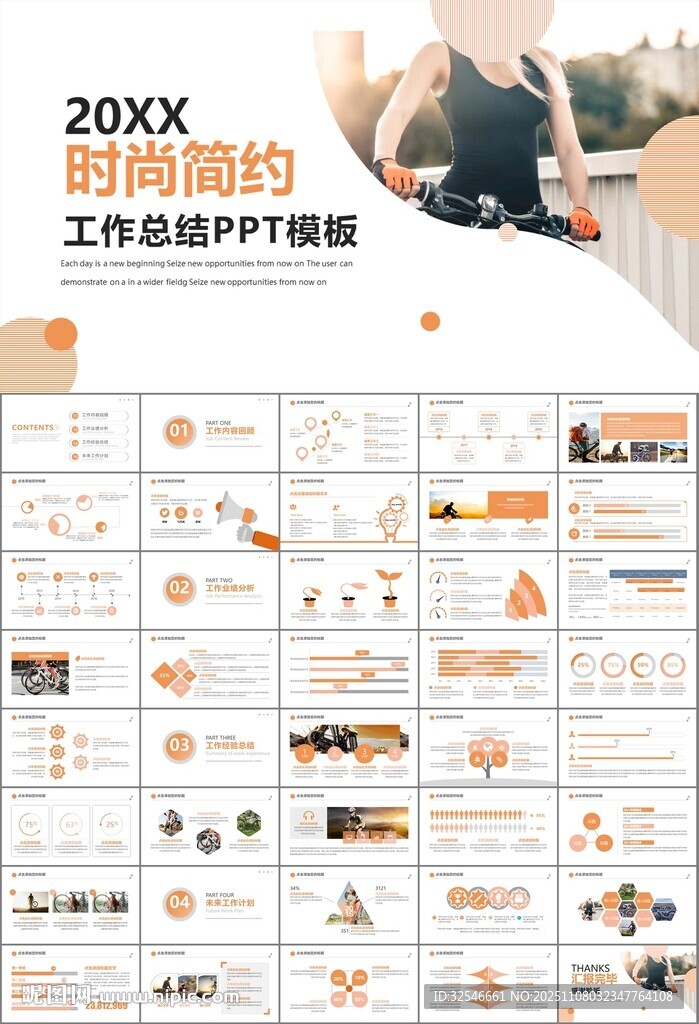 骑行运动山地自行车PPT