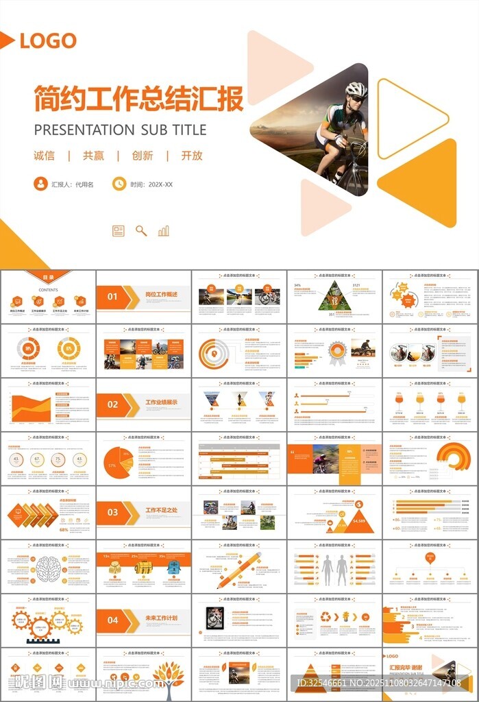 骑行运动山地自行车PPT