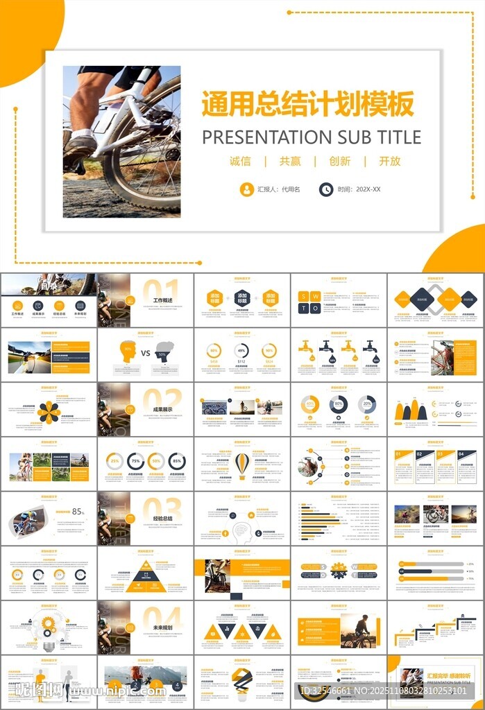 骑行运动山地自行车PPT