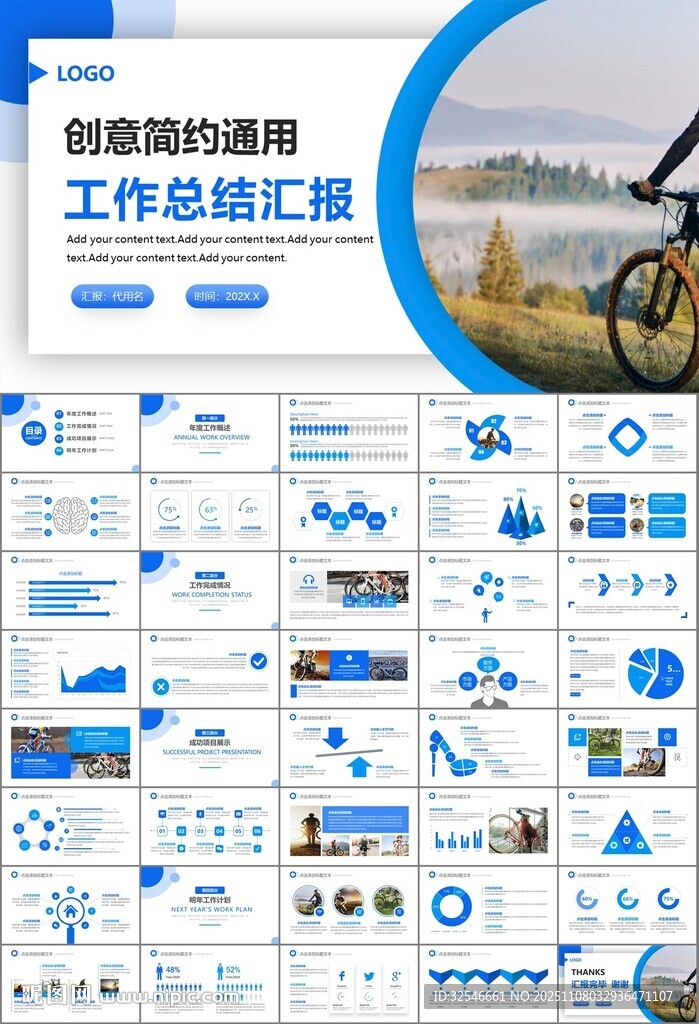 骑行运动山地自行车PPT