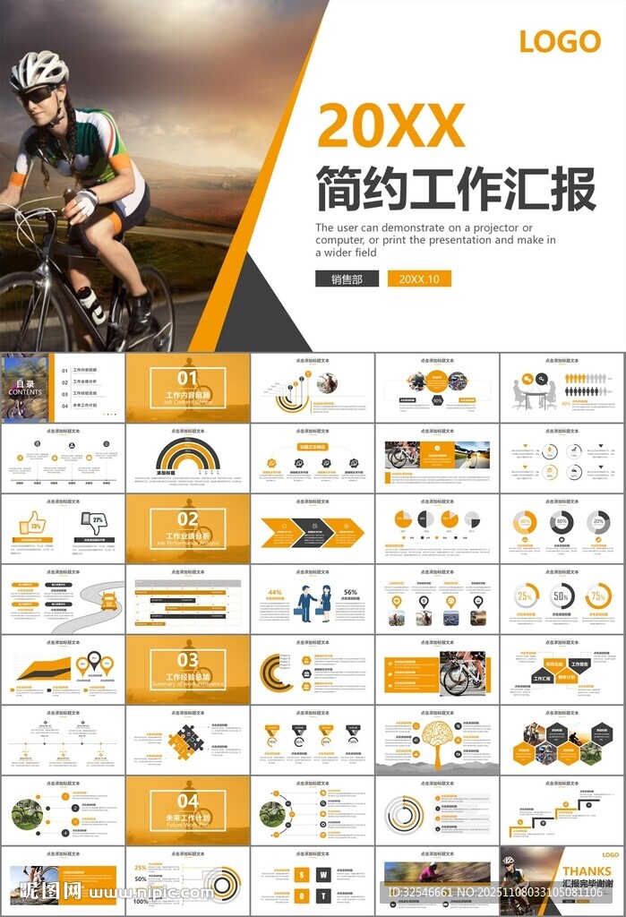 骑行运动山地自行车PPT