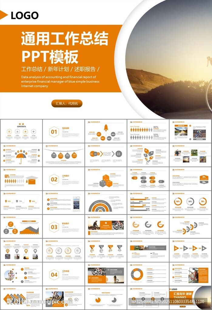 骑行运动山地自行车PPT