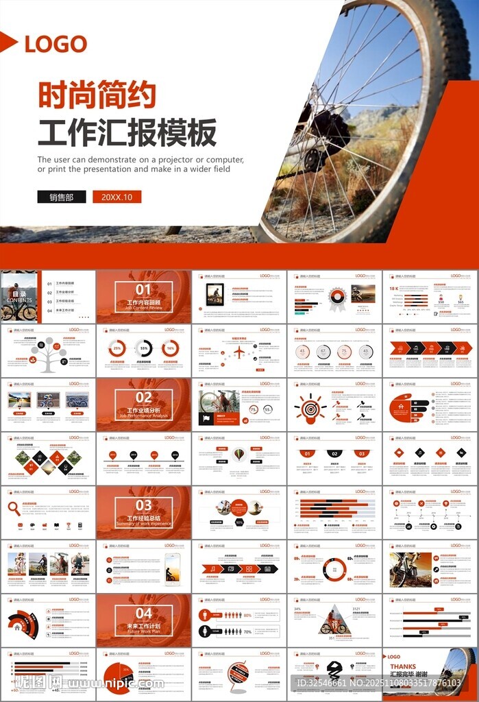 骑行运动山地自行车PPT