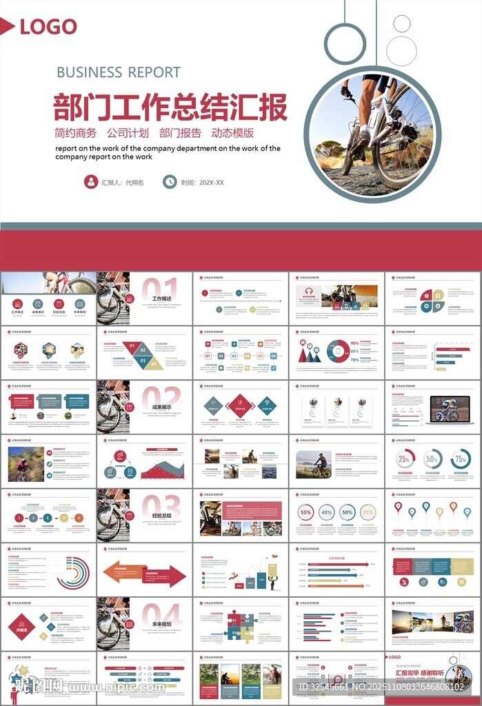 骑行运动山地自行车PPT