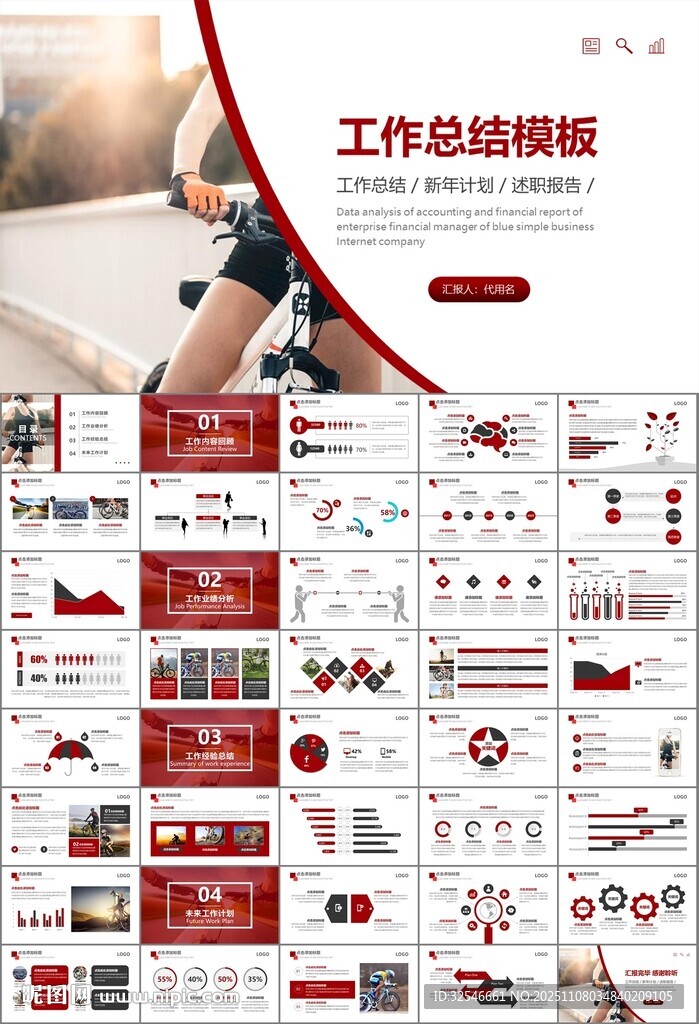 骑行运动山地自行车PPT