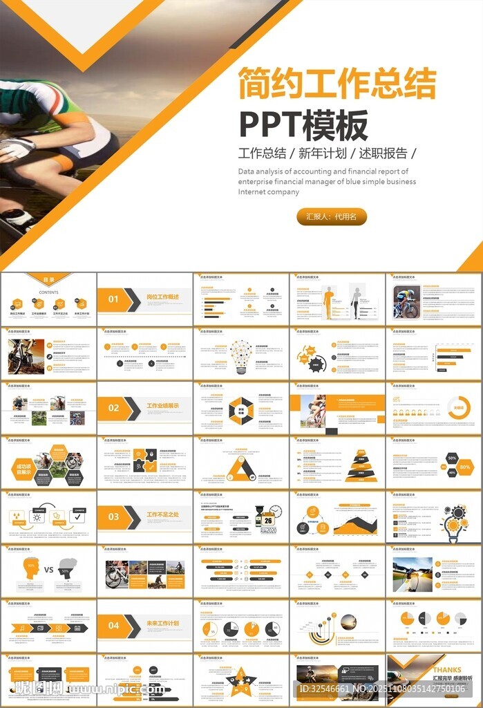 骑行运动山地自行车PPT