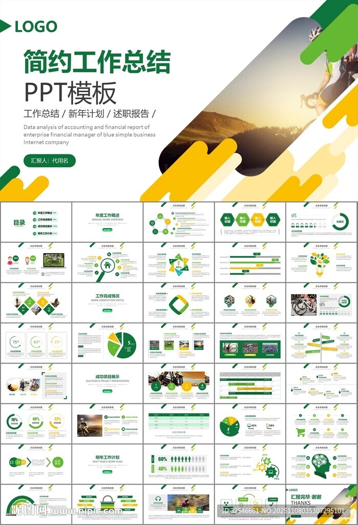 骑行运动山地自行车PPT